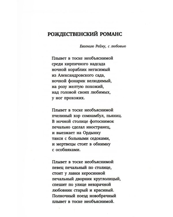 Остановка в пустыне: стихотворения