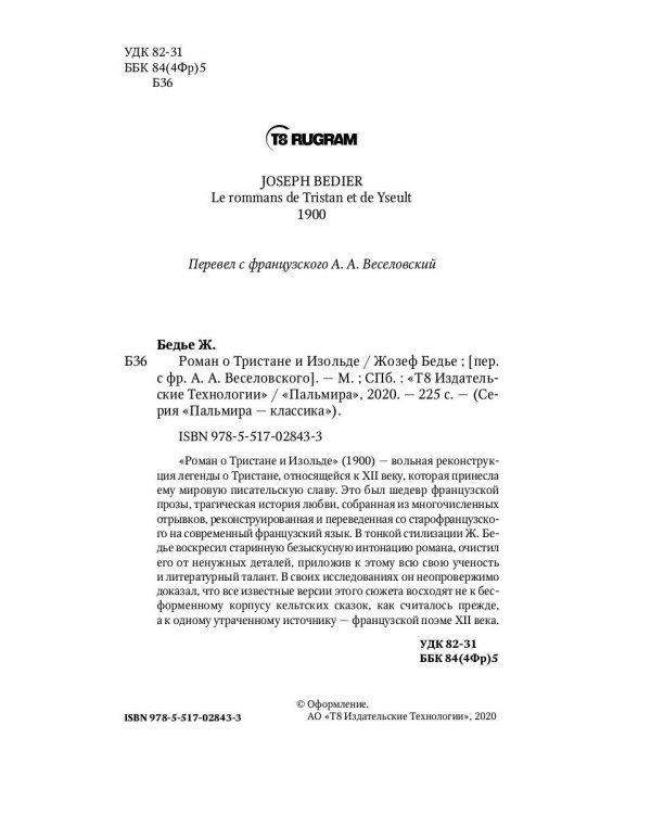 Роман о Тристане и Изольде