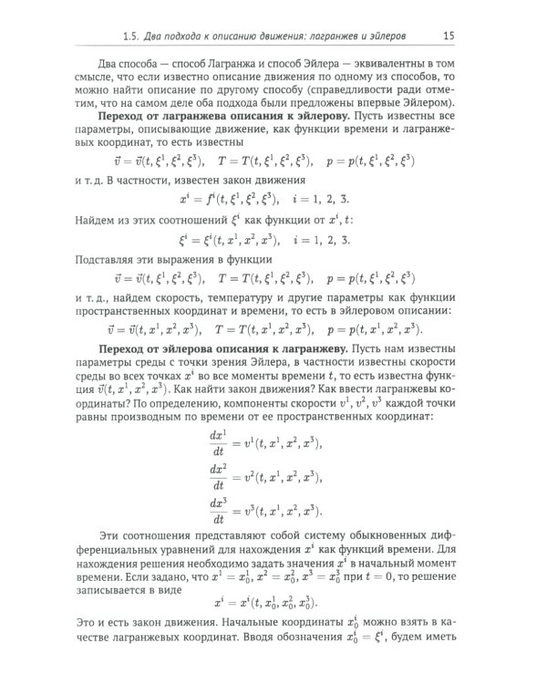 Лекции по основам механики сплошных сред. 6-е изд., испр