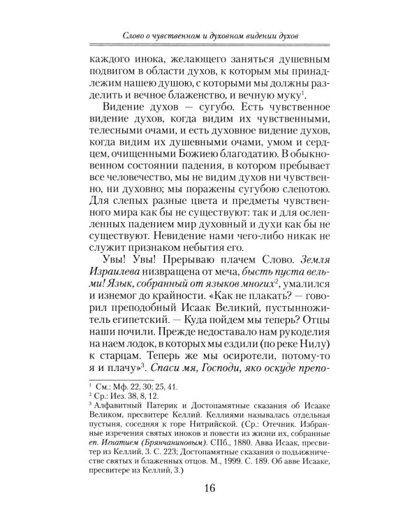 Слово о смерти