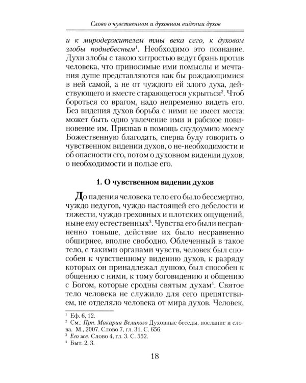 Слово о смерти