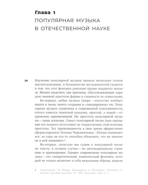 Песни ни о чем? Российская поп-музыка на рубеже эпох: 1980 - 1990-е