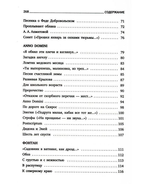 Остановка в пустыне: стихотворения