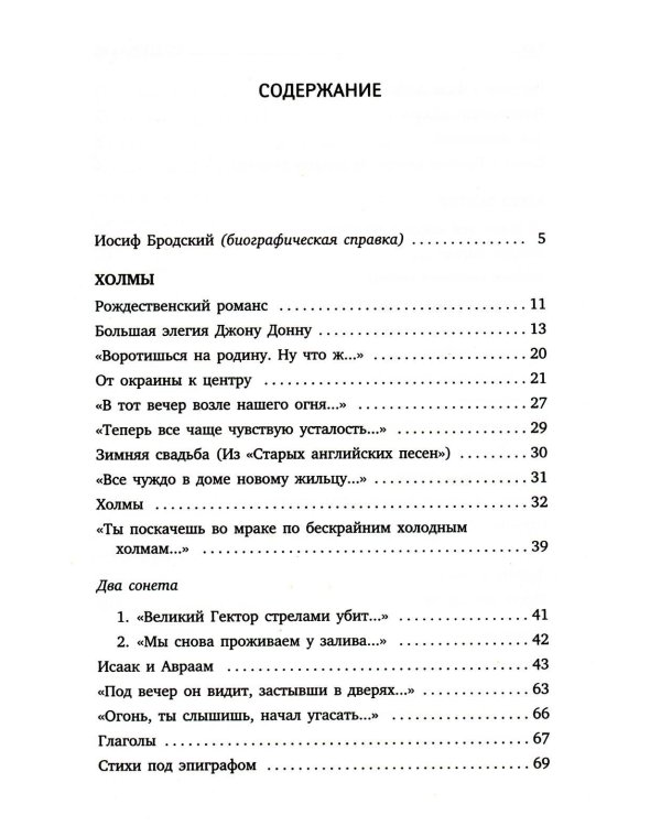 Остановка в пустыне: стихотворения