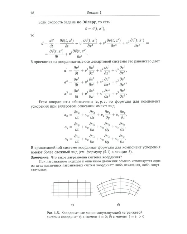 Лекции по основам механики сплошных сред. 6-е изд., испр