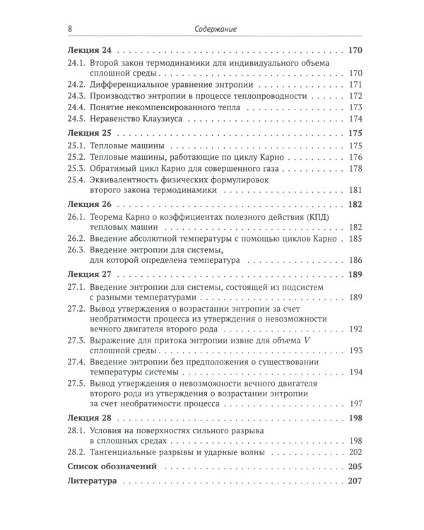 Лекции по основам механики сплошных сред. 6-е изд., испр