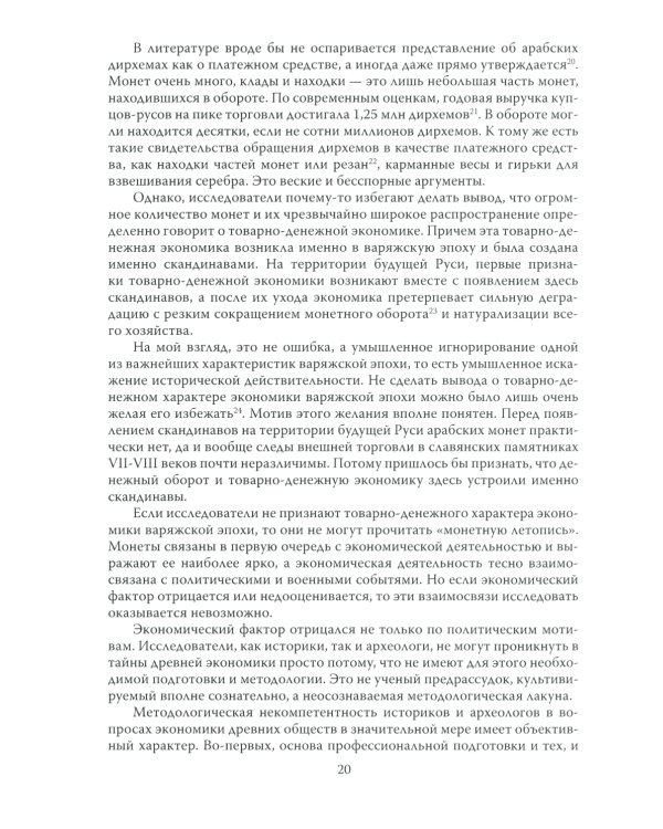 Варяги против христианского мира