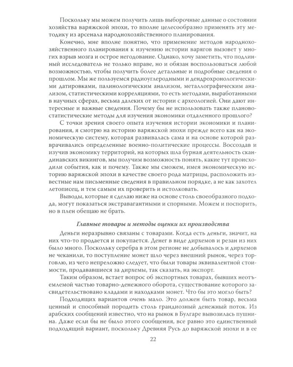 Варяги против христианского мира