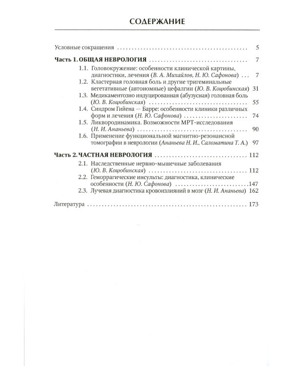 Неврология:клиника, диагностика
