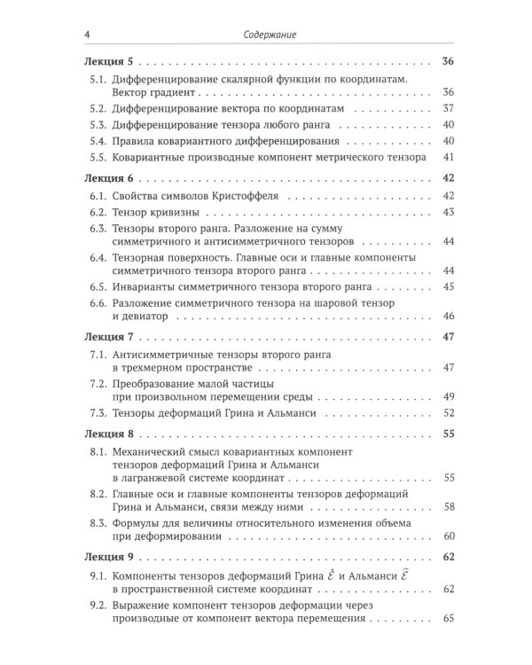Лекции по основам механики сплошных сред. 6-е изд., испр