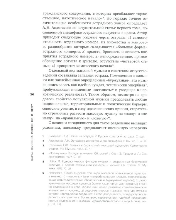 Песни ни о чем? Российская поп-музыка на рубеже эпох: 1980 - 1990-е