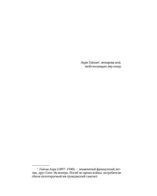 Планета людей