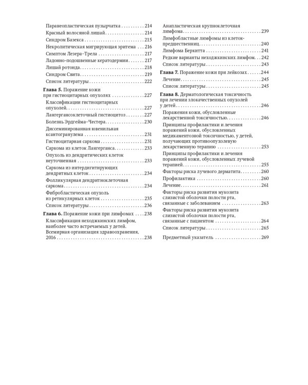 Детская дерматоонкология: руководство для врачей