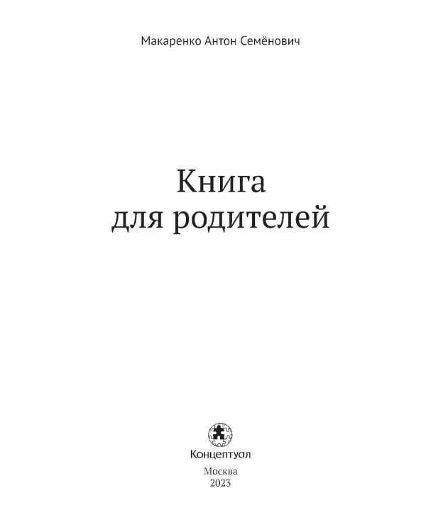 Книга для родителей