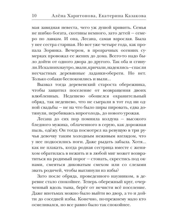 Ходящие в ночи. Кн. 1: Жнецы страданий