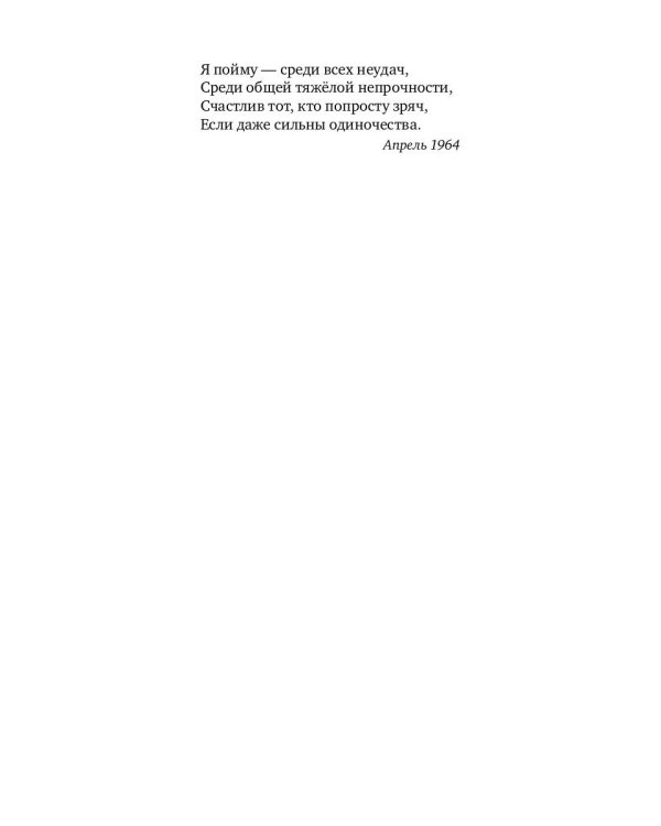 Вечное чудо открытья