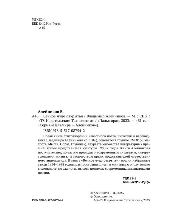 Вечное чудо открытья