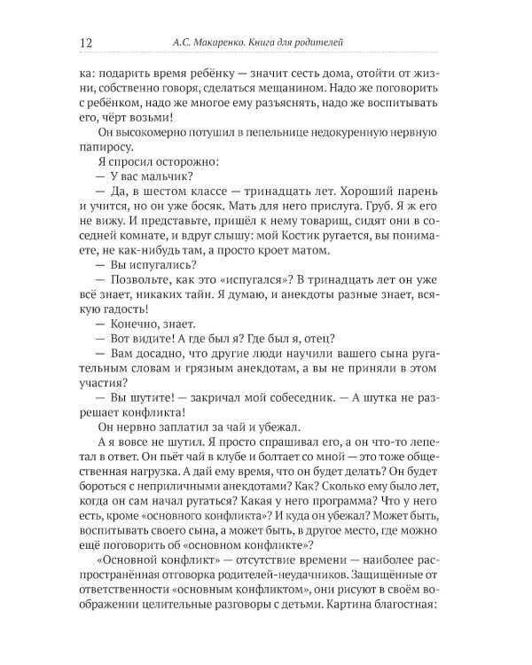 Книга для родителей