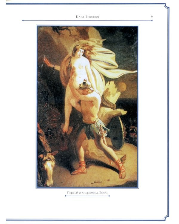 Карл Брюллов