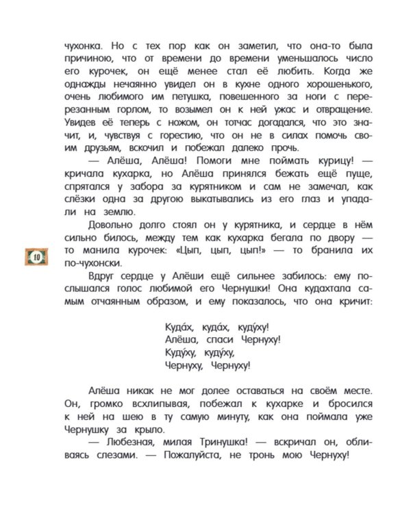 Черная курица, или Подземные жители