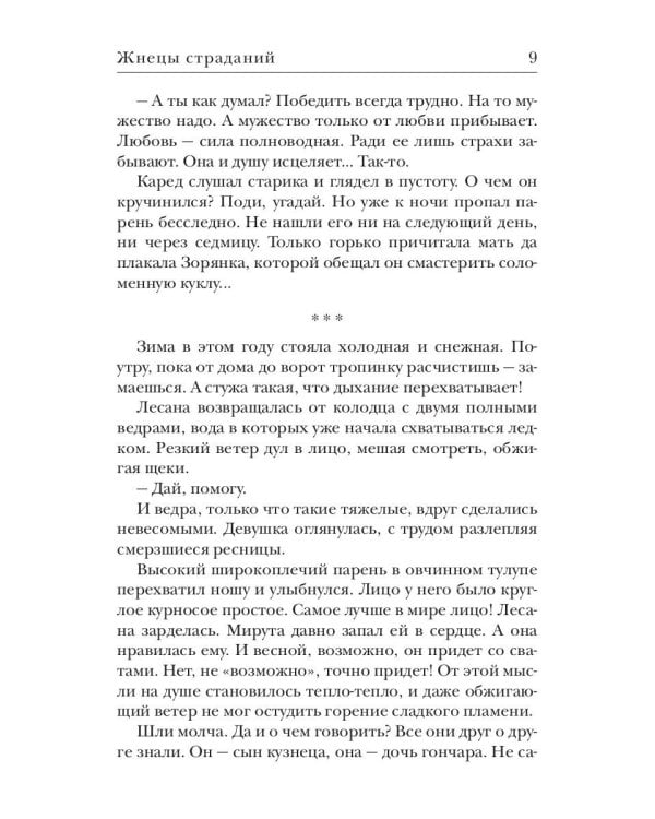 Ходящие в ночи. Кн. 1: Жнецы страданий