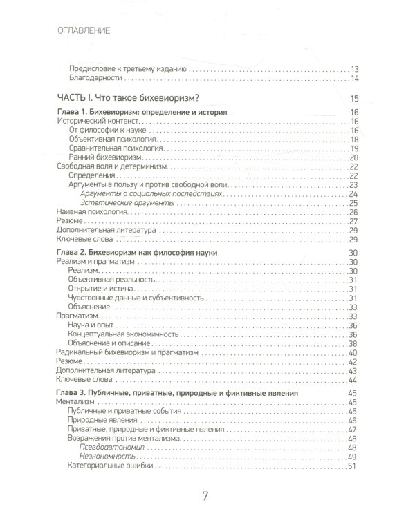Современный бихевиоризм. Поведение. культура, эволюция