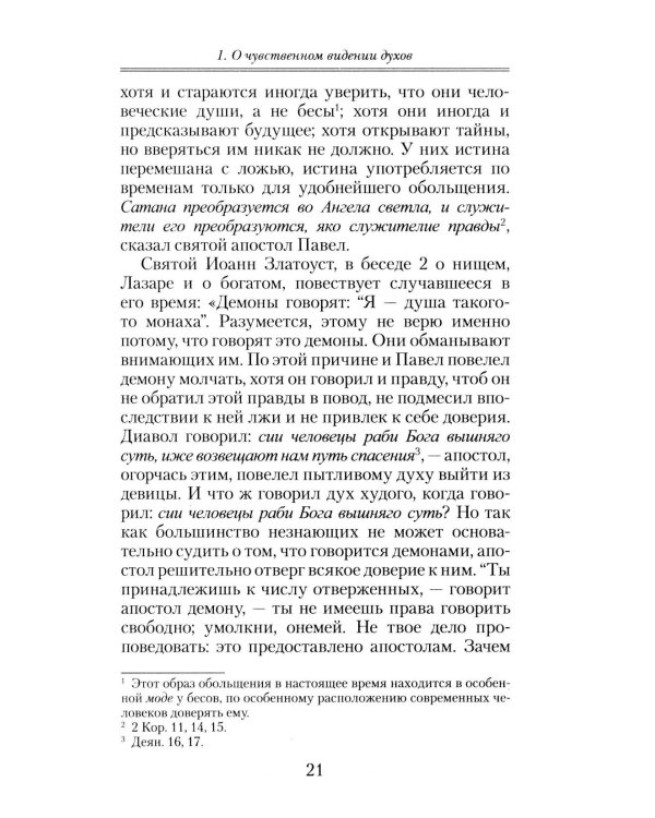 Слово о смерти