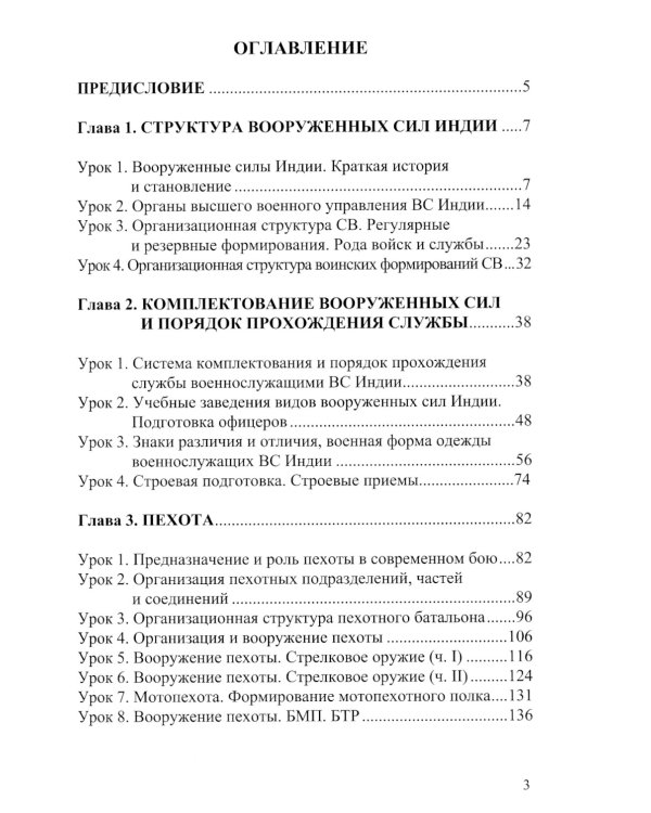 Язык хинди. Основы военного перевода: Учебное пособие. В 2 ч. Ч. 1