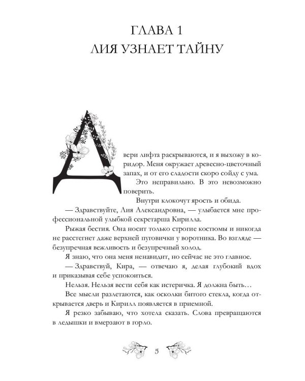 Сердце в клетке