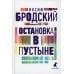Остановка в пустыне: стихотворения