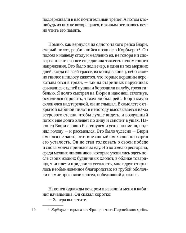 Планета людей