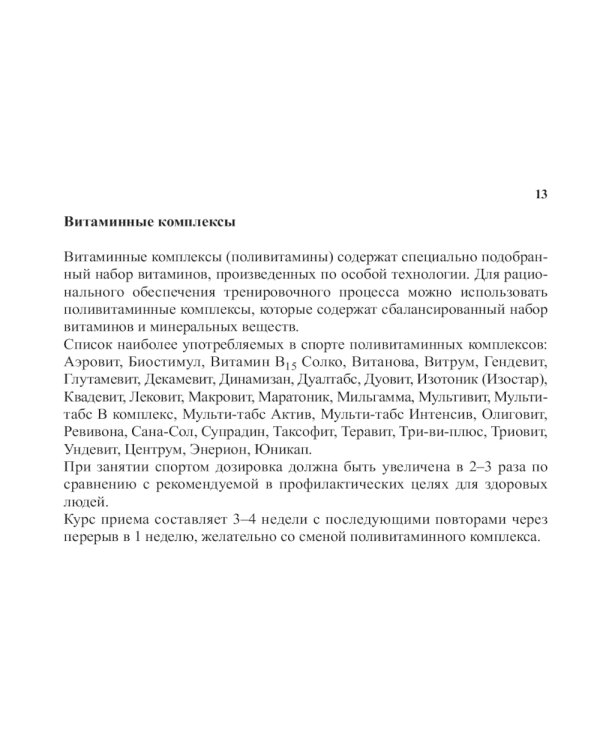 Фармакология в практике спорта. 4-е изд., перераб., доп