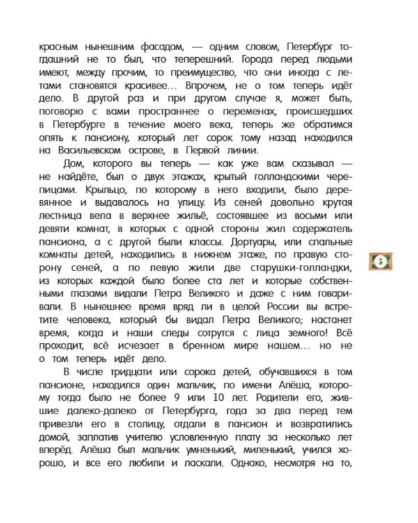 Черная курица, или Подземные жители