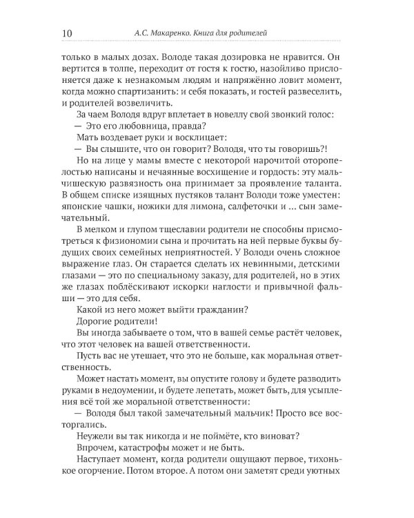 Книга для родителей