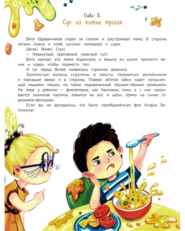 Агафья Веточкина - фея хулиганов и капризуль