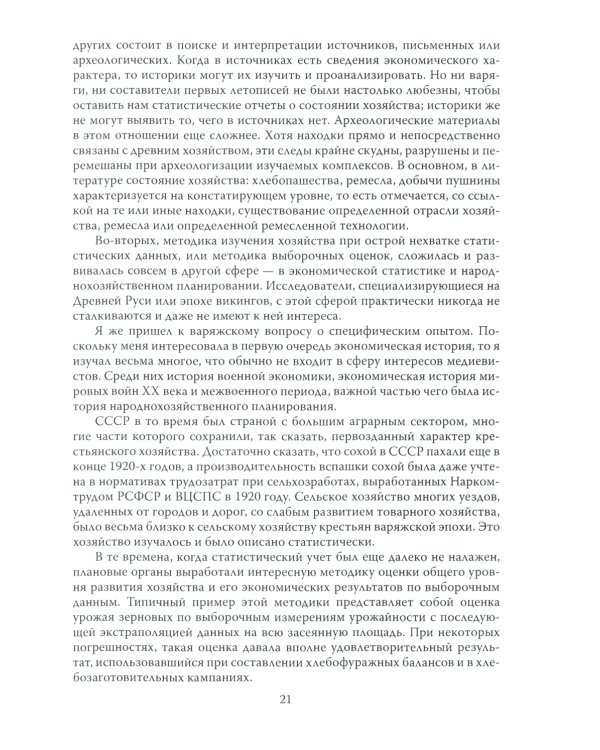 Варяги против христианского мира