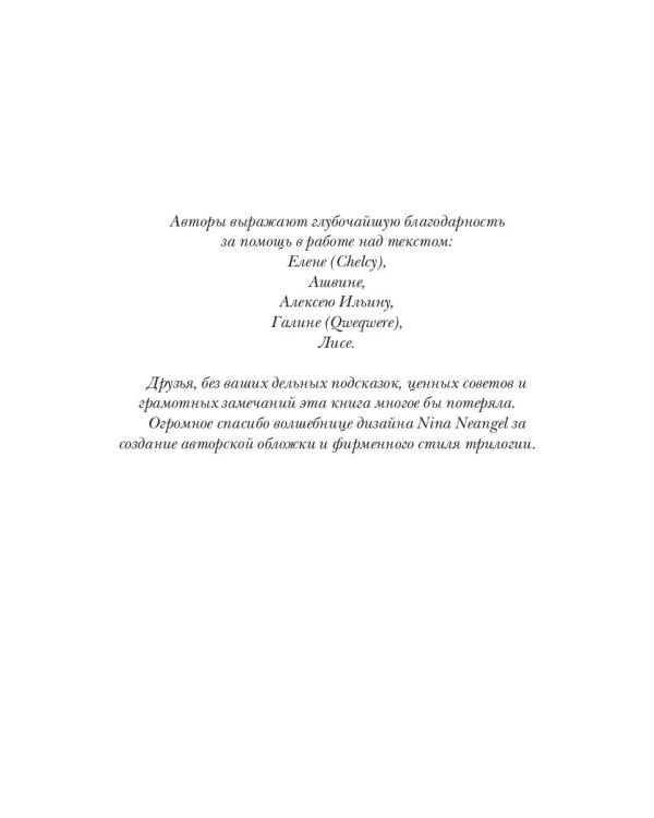 Ходящие в ночи. Кн. 1: Жнецы страданий