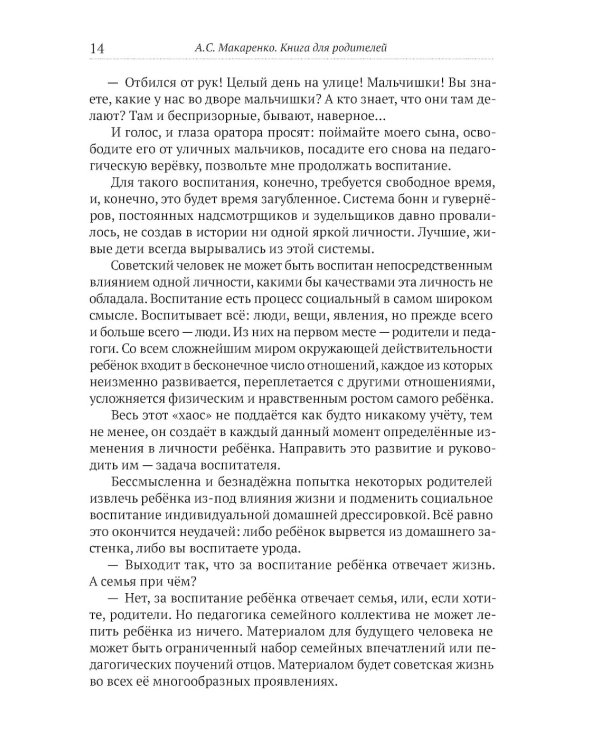 Книга для родителей