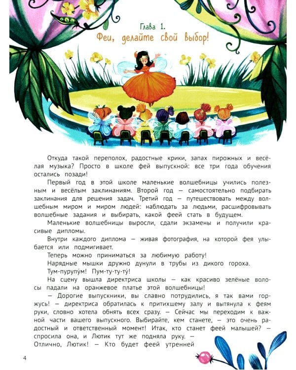 Агафья Веточкина - фея хулиганов и капризуль