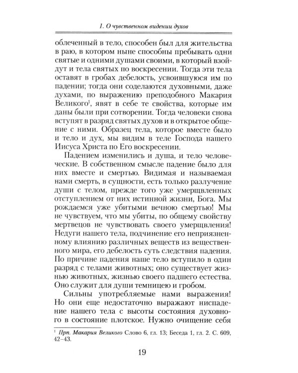 Слово о смерти