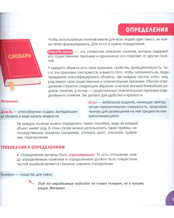 Как развить у ребенка критическое мышление: книга-тренажер для детей 10-16 лет