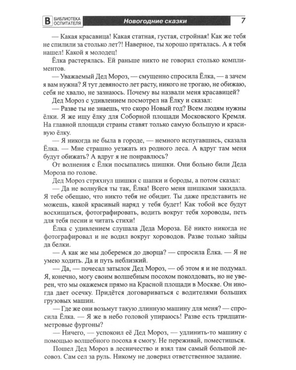 Новый год каждый день. Методический материал для тематического планирования