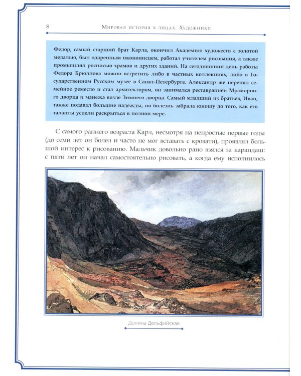 Карл Брюллов