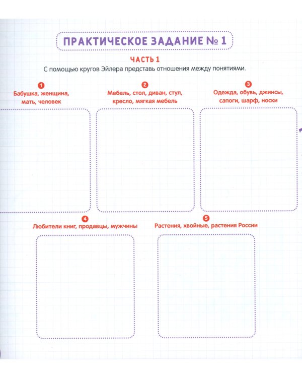 Как развить у ребенка критическое мышление: книга-тренажер для детей 10-16 лет