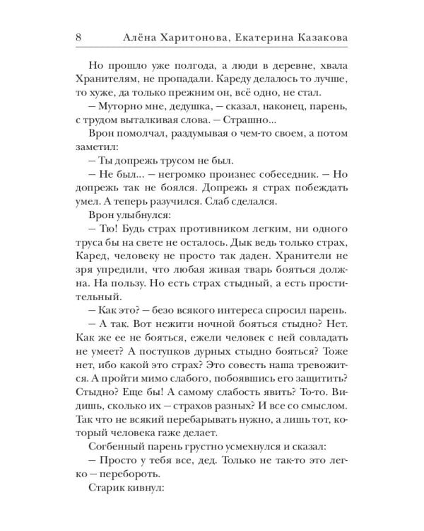 Ходящие в ночи. Кн. 1: Жнецы страданий