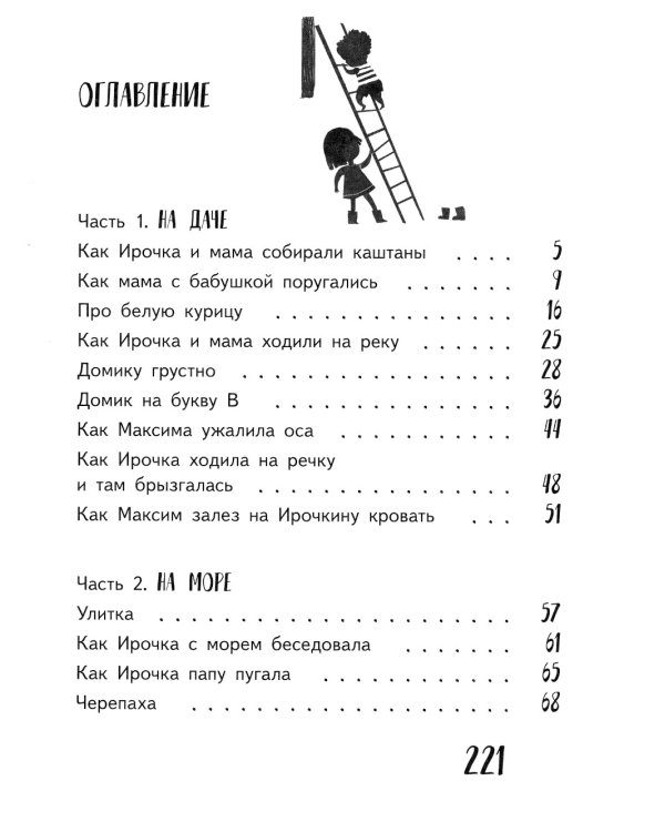 Ирочка. 2-е изд., стер