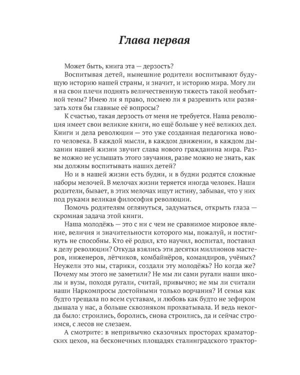 Книга для родителей