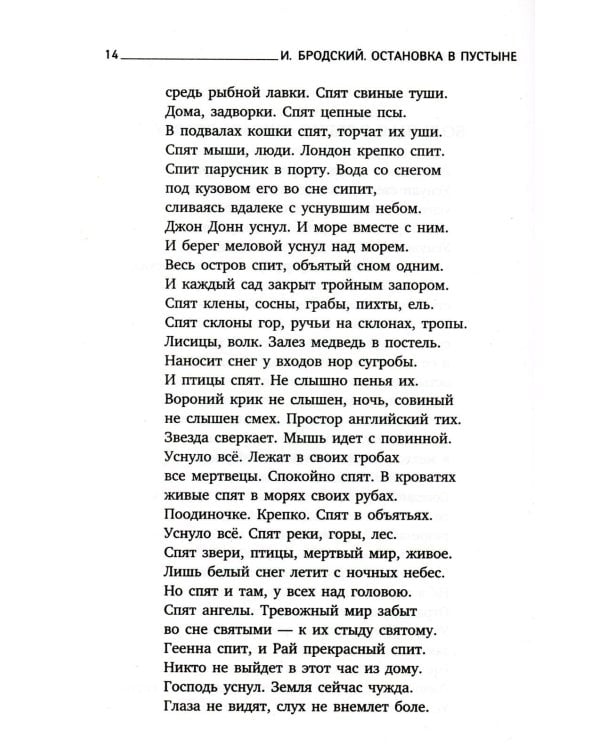 Остановка в пустыне: стихотворения