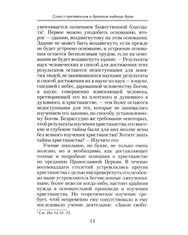 Слово о смерти