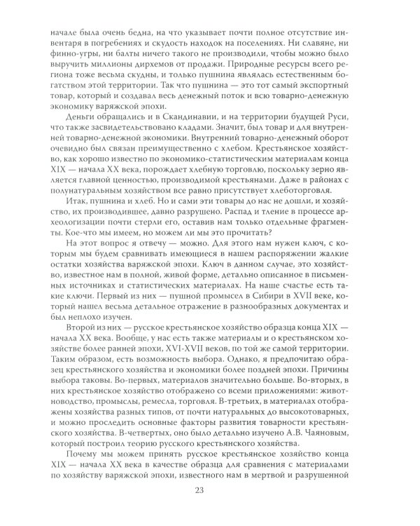 Варяги против христианского мира